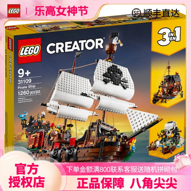LEGO/乐高31109海盗船创意百变三合一男女孩积木玩具礼物