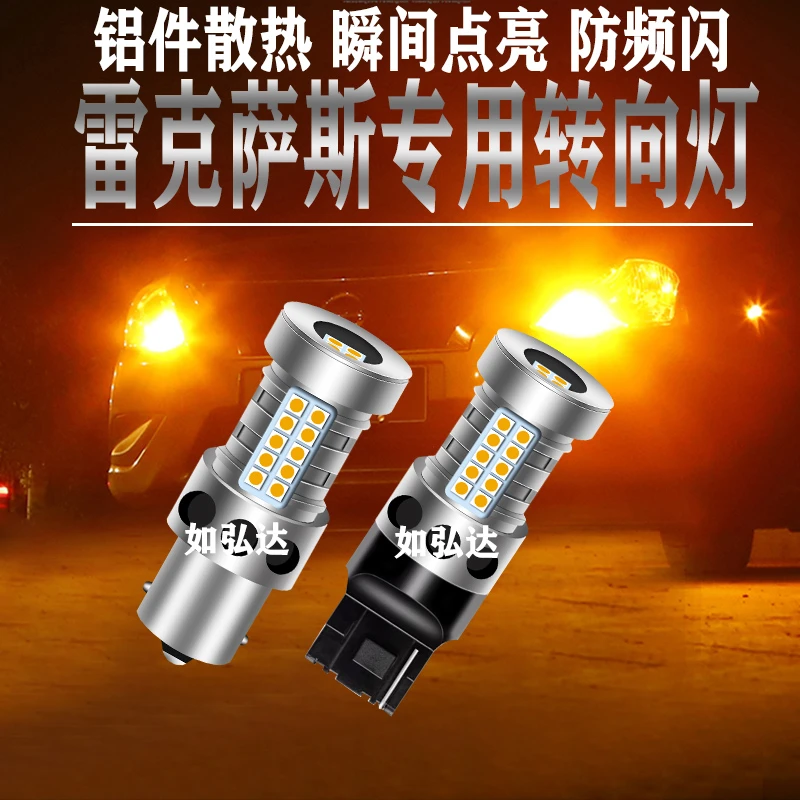 适用于雷克萨斯IS250 ES350 RX270 GS300改装超亮led前后转向灯泡