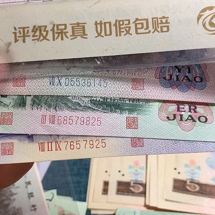 ℋ***࿐三版角币三张按图发货