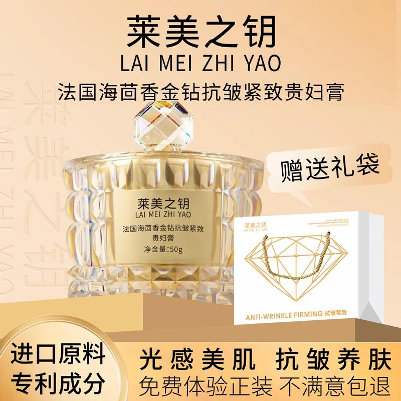 【法国贵妇膏】莱美之钥奢华海茴香金钻抗皱紧致提亮保湿贵妇膏-ZQ2