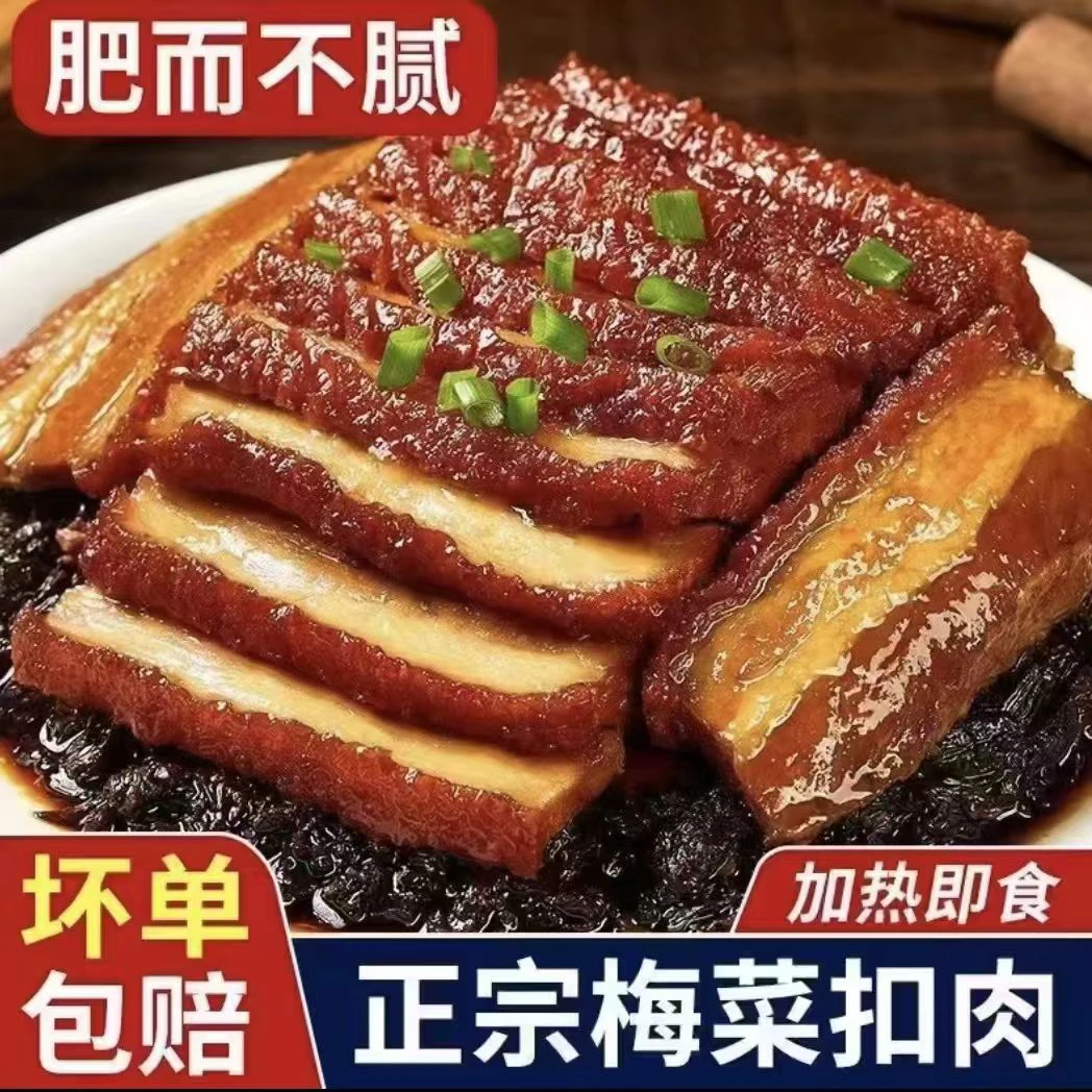 【到手五斤】红烧梅菜扣肉五花商用碗装梅菜扣肉