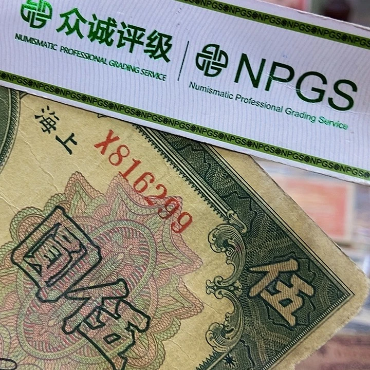 退市老纸币品相如图看好再买
