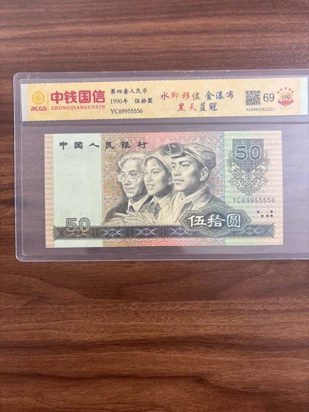 金瀑布黑天蓝冠第四套人民币五十元