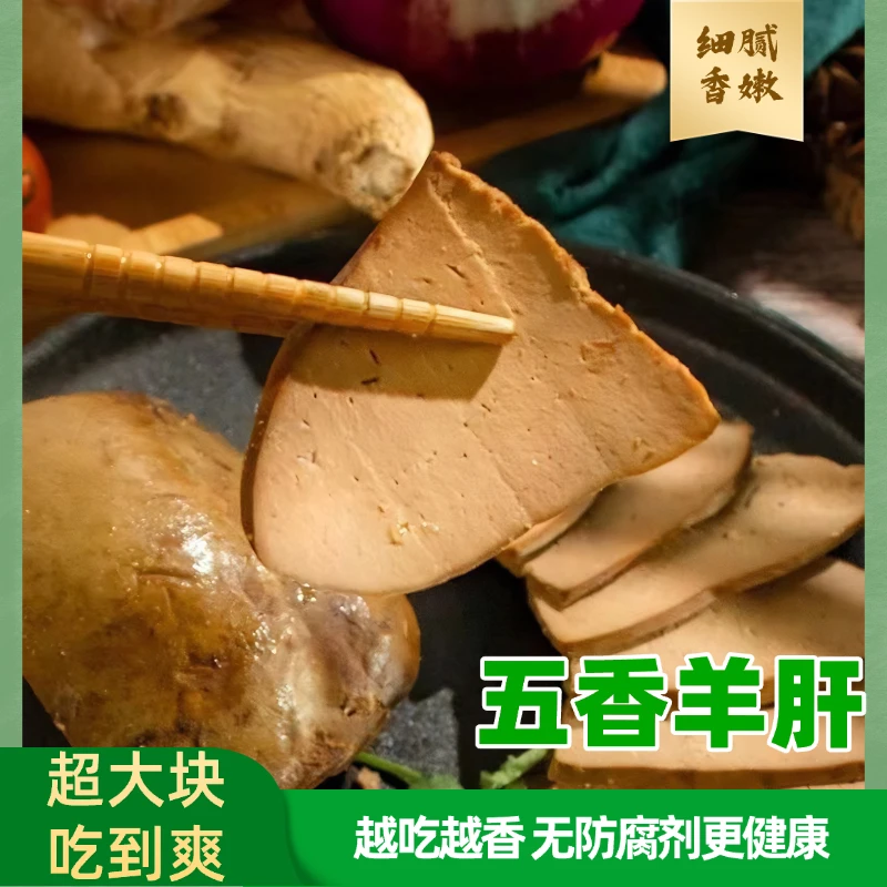 【东哥】清真五香羊肝3袋*200g