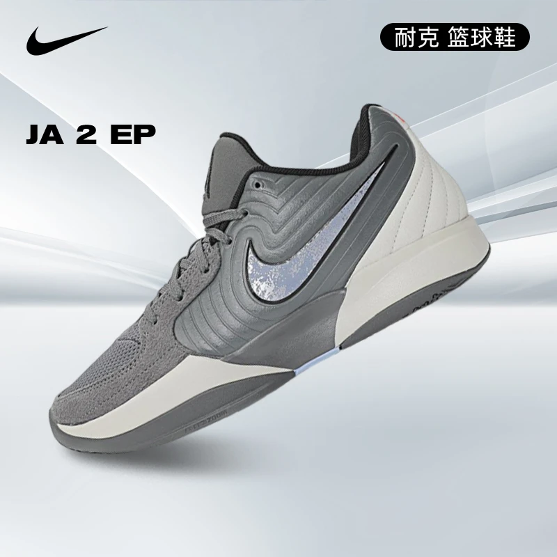 【流光风】【玩球穿搭】Nike耐克男子JA 2运动篮球鞋FD7327-002