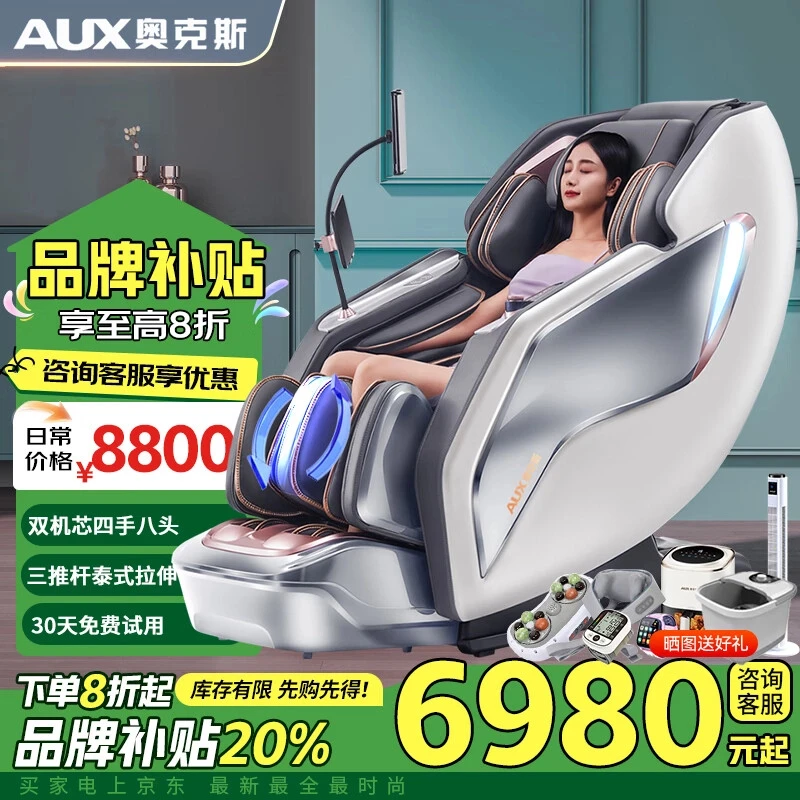 奥克斯按摩椅家用全身全自动电动多功能背部按摩颈椎太空舱4527C