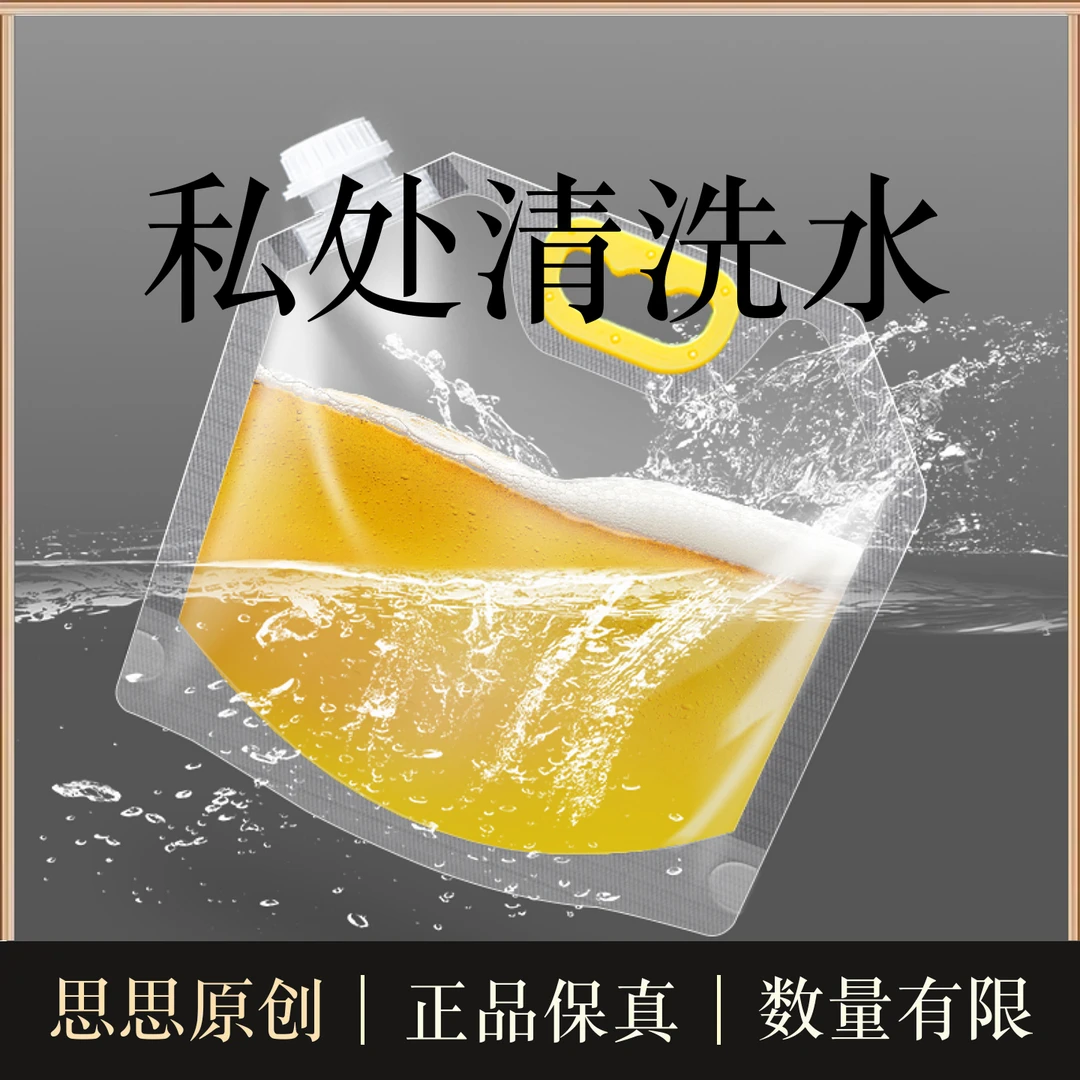 思思自用款推荐/私处清洁水300ML