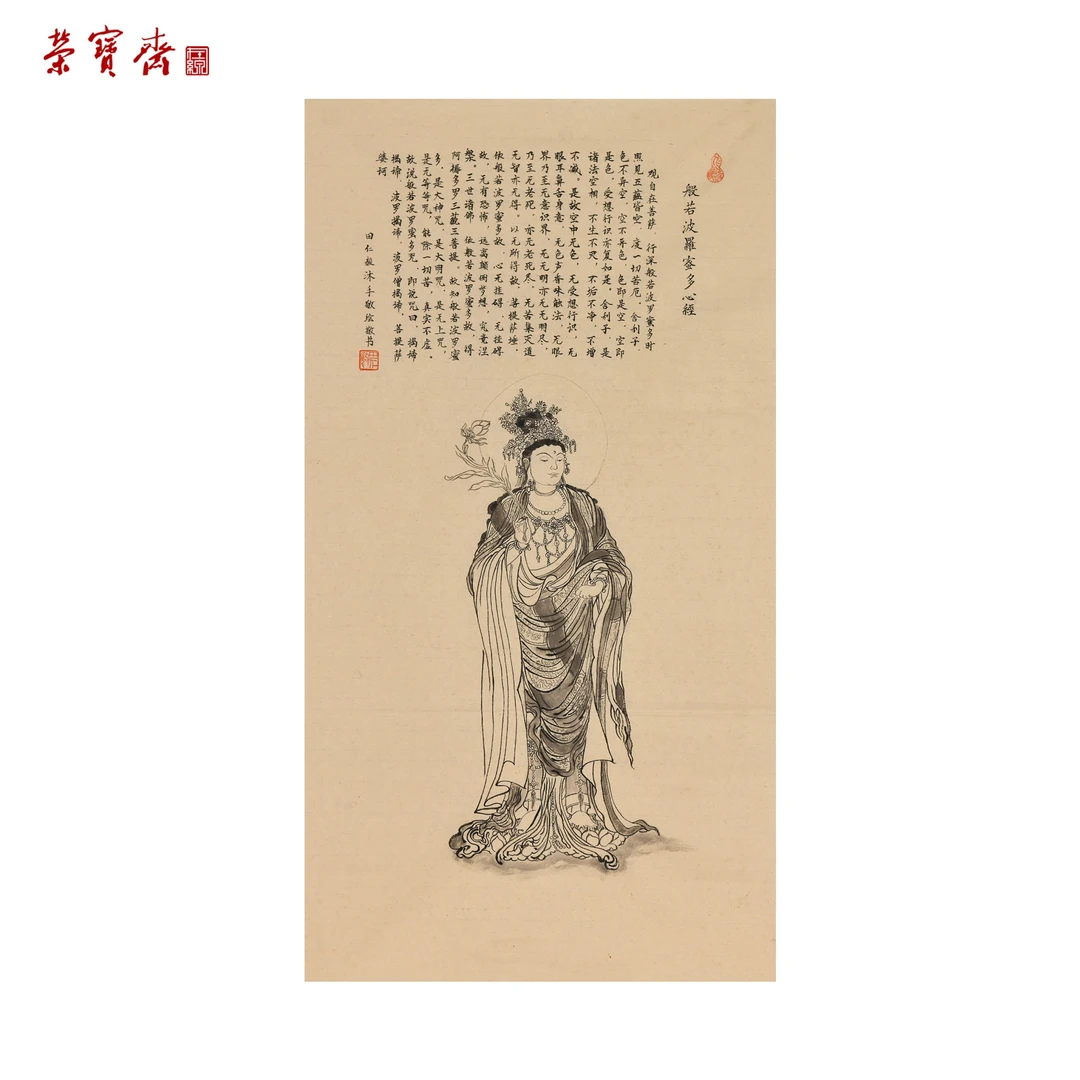 -25（g91088）《观自在》书画 纸本 76*42cm