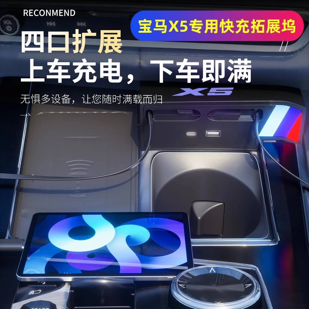 宝马X5_X5L车载充电器超级快充USB转接扩展改装配件多功能TYPE-C