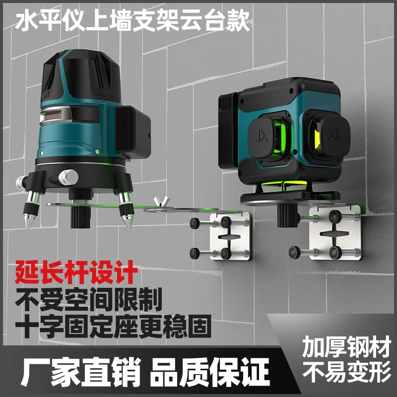 水平仪不锈钢贴墙支架便携式红外钱上墙云台固定底座可左右调节