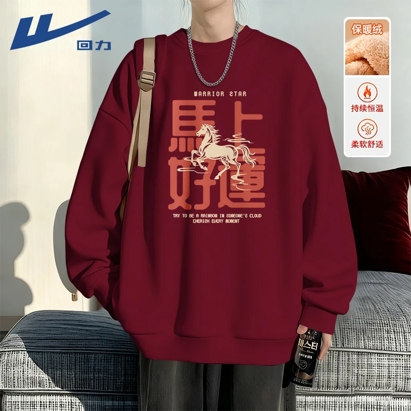 回力加绒加厚羊羔绒卫衣男冬季马上好运秋冬保暖上衣男款外套冬装