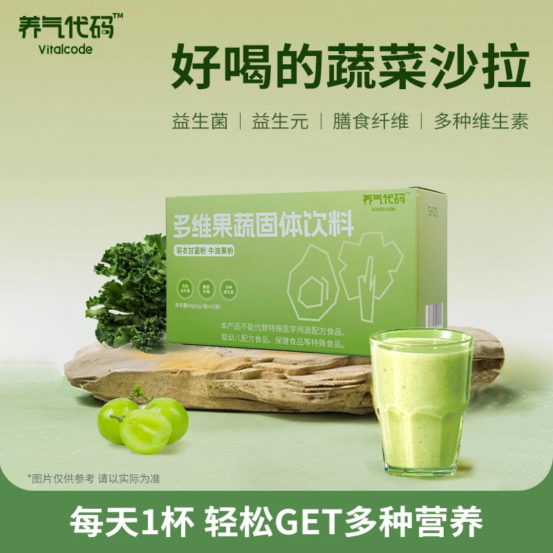 【补充】成人代餐膳食纤维羽衣甘蓝维生素五色浅食代餐粉甜菜益生元