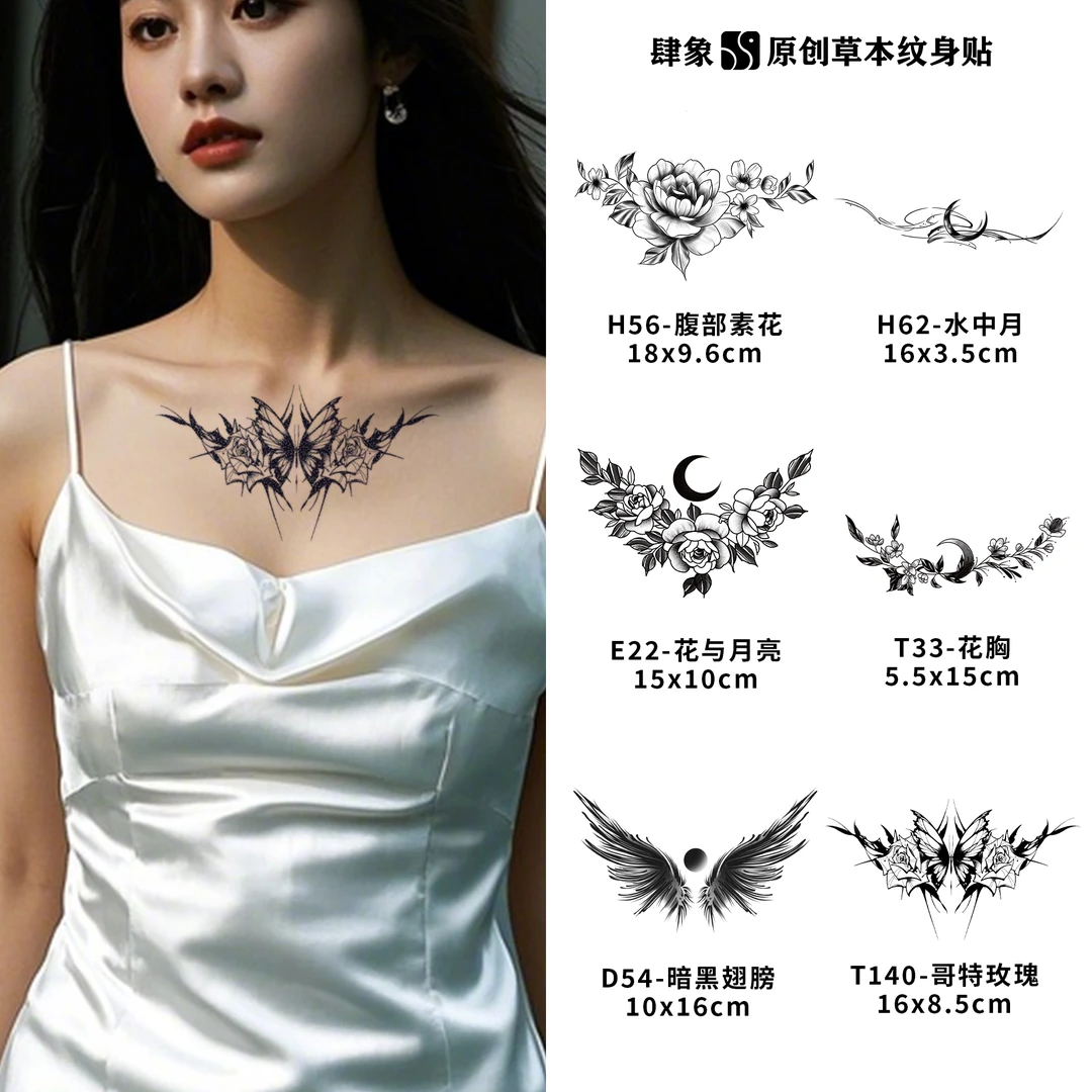 花胸套装 | 肆象草本纹身贴女款胸口持久防水防搓不反光遮疤