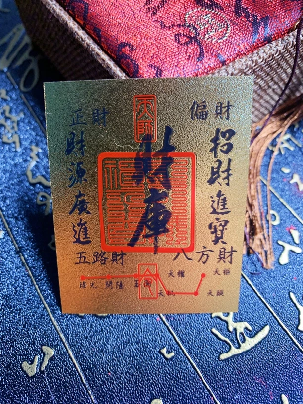 開财补库手机贴好运财库卡师傅祝福款