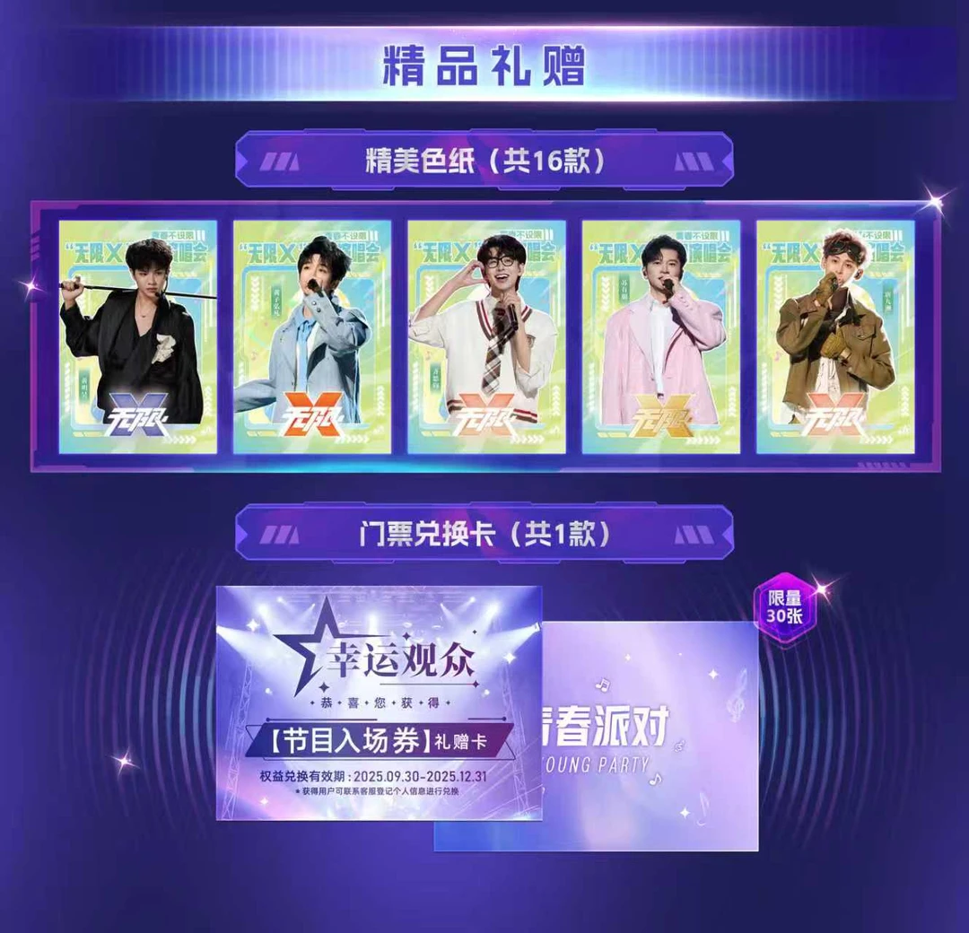 【青春派对-5包车】小芒青春派对演唱会限定典藏卡牌盲盒（默认代拆）