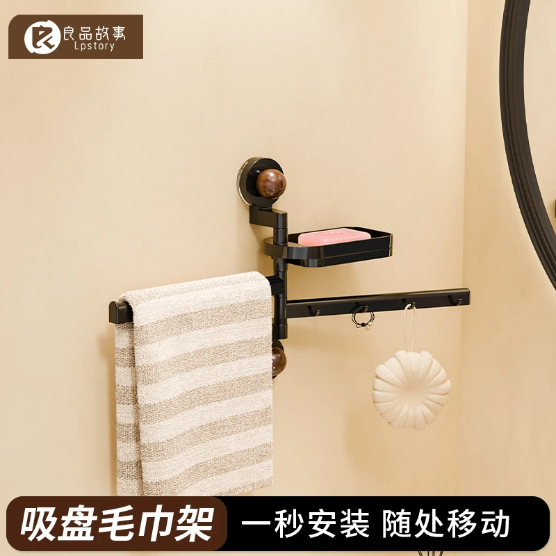 良品故事卫生间吸盘毛巾架置物架一体浴室免打孔旋转皂盒收纳挂钩