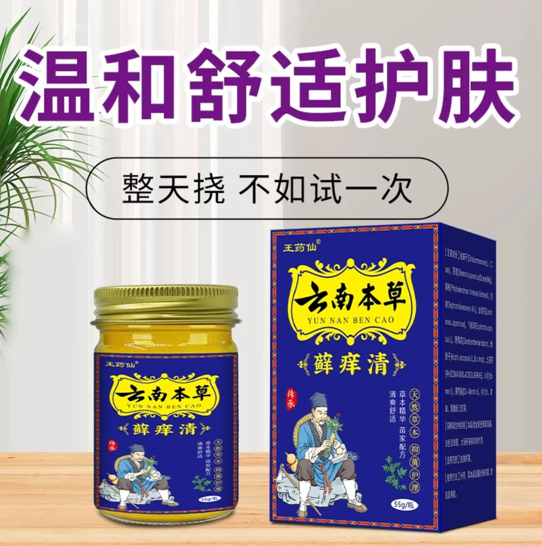 小腿痒皮肤外用抑菌止痒霜草本萃取全身可用正品软膏止痒乳膏