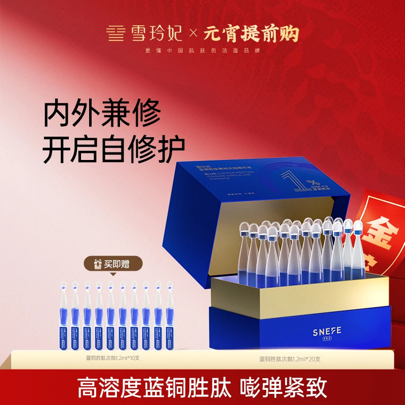 雪玲妃蓝铜胜肽菁纯次抛精华液30支便携水感沁透润泽修护紧致保湿