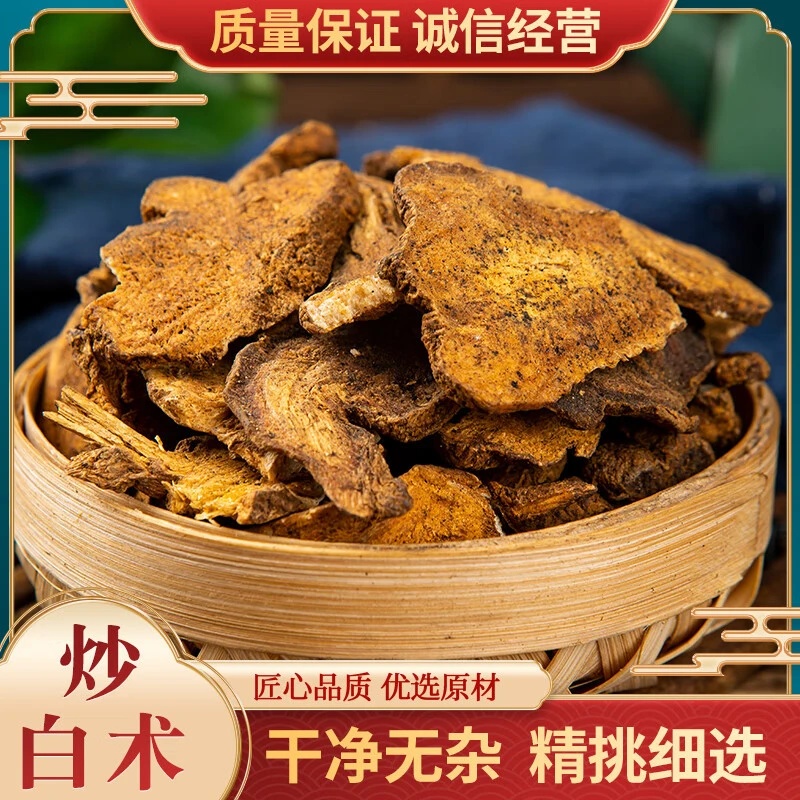 新店巨惠炒白术材 麦麸炒浙白术炙白术新货无硫干姜片