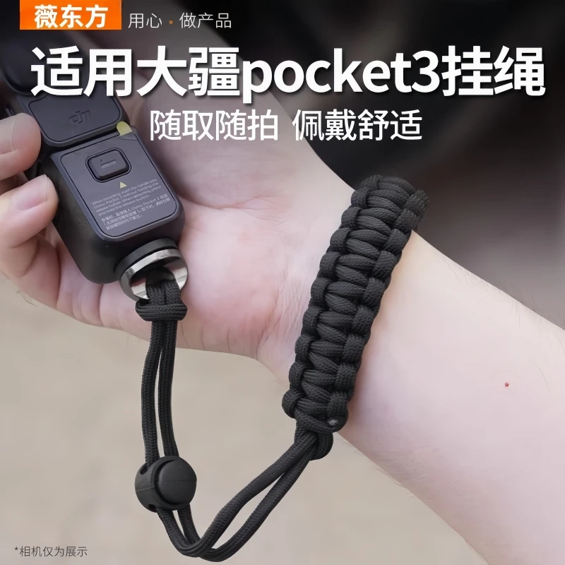 适用于大疆Pocket3手腕带Osmo灵眸口袋相机手绳相机防丢挂绳挂带