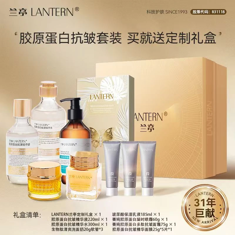 【直播专享】兰亭胶原蛋白多肽抗皱紧致面霜补水保湿修护五件套