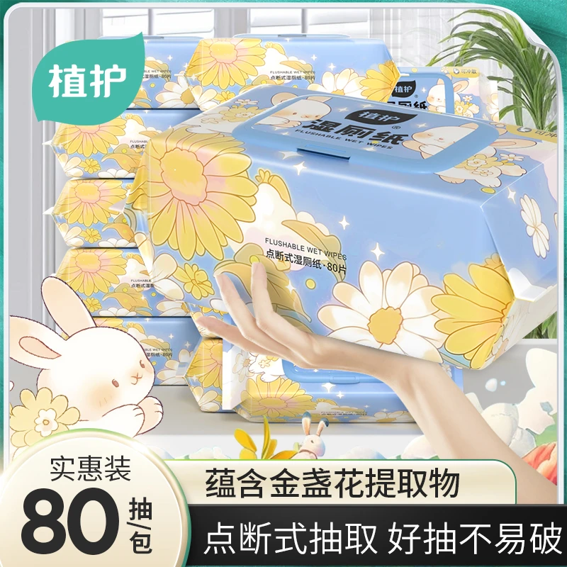 植护带盖便携抽取点断式卫生湿厕纸巾女生必备99%杀菌率消毒湿巾