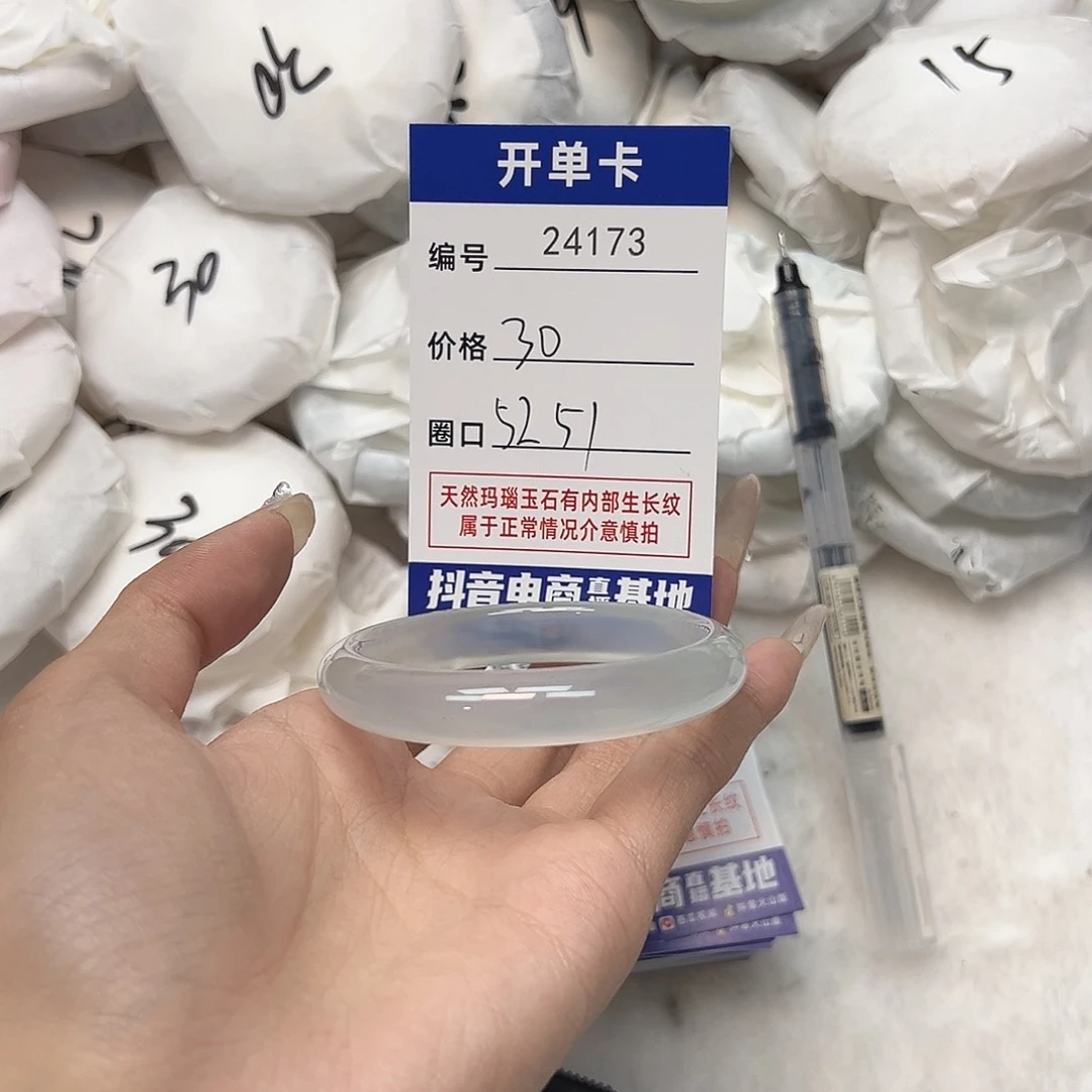 玛瑙/玉髓手镯未镶嵌173