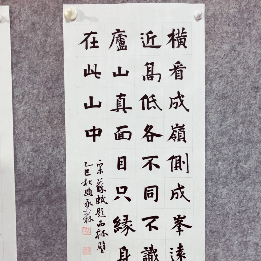 书法书法作品路永森