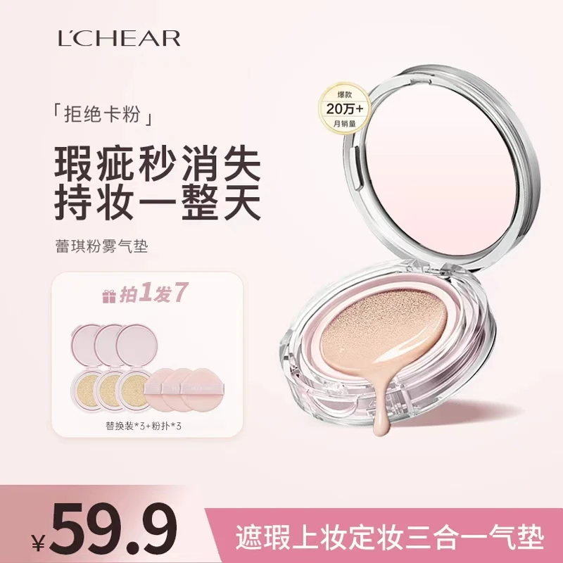 蕾琪持妆气垫霜遮瑕服帖防水防汗 拍一发七【H】