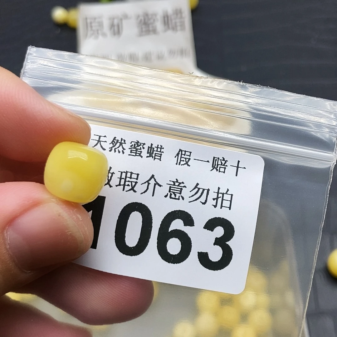 ～***渊裸石蜜蜡未镶嵌1063