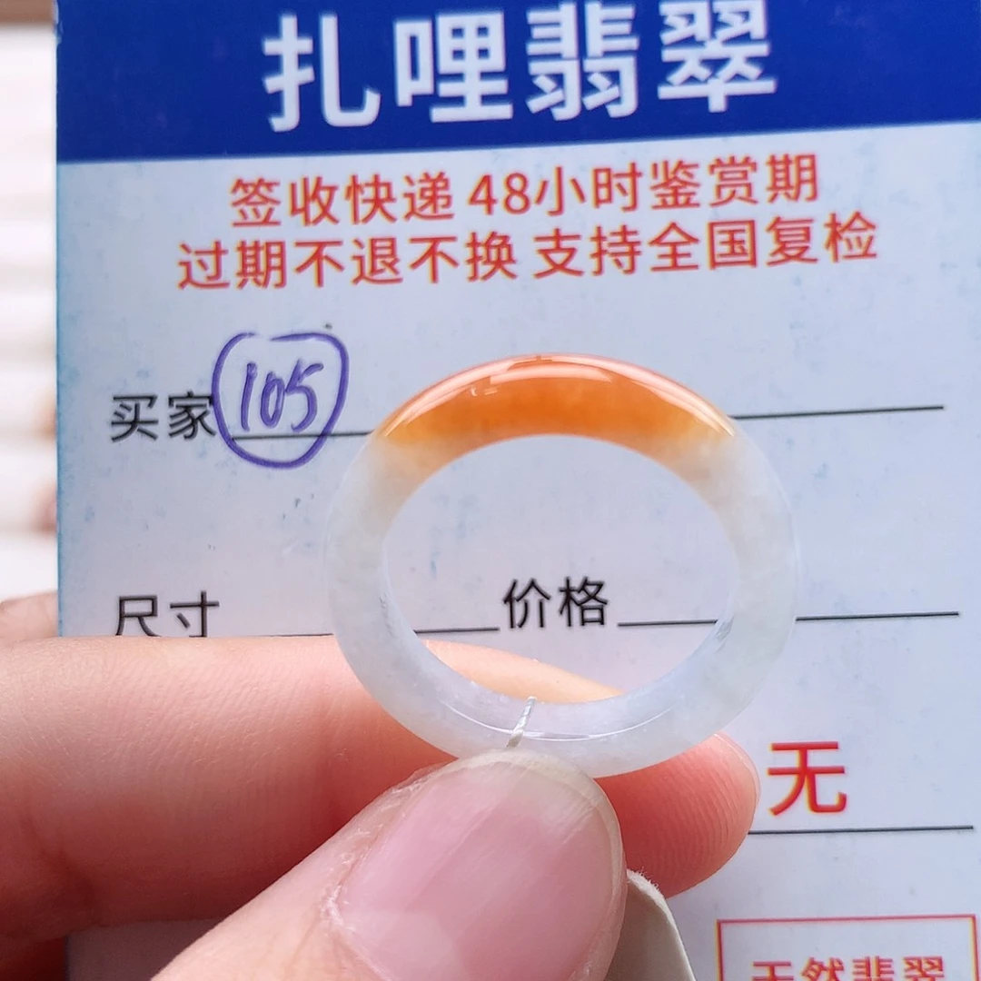 未镶嵌戒指翡翠16号