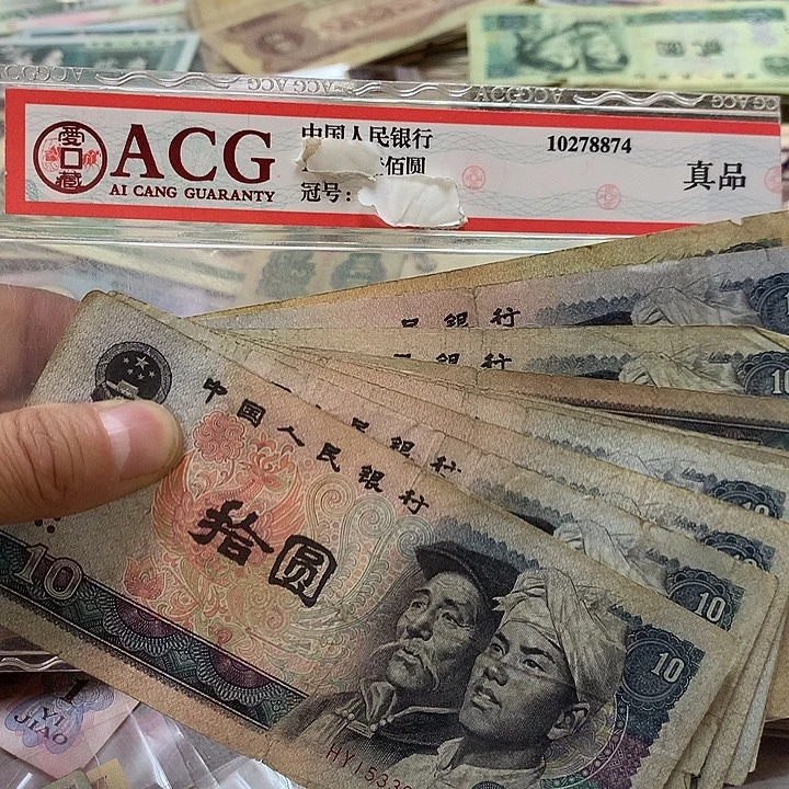 第四套退市纸币 按图发货