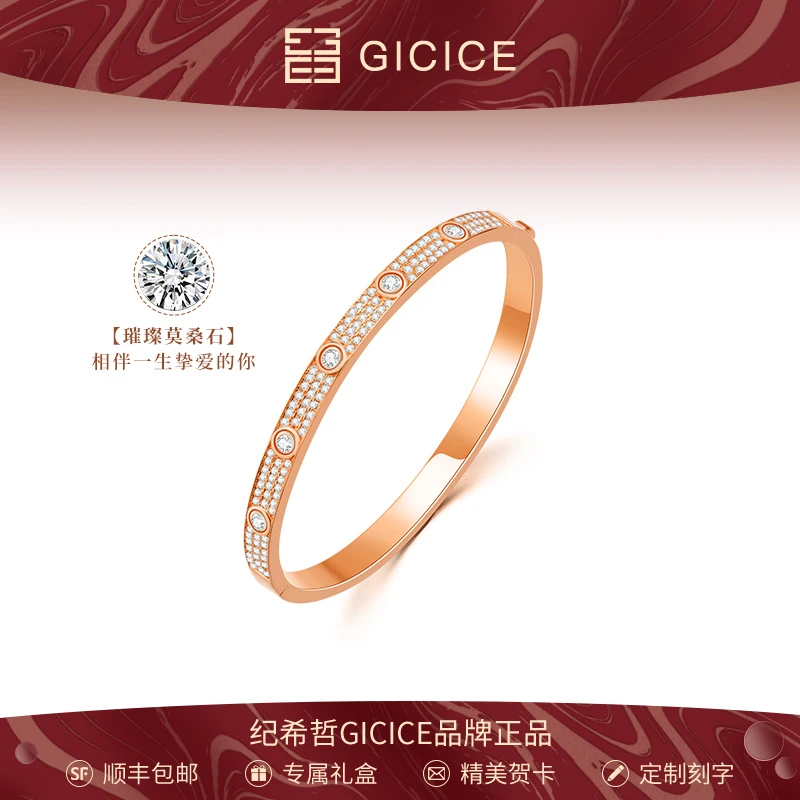 GICICE/纪希哲莫桑石手镯女款饰品生日礼物送女友