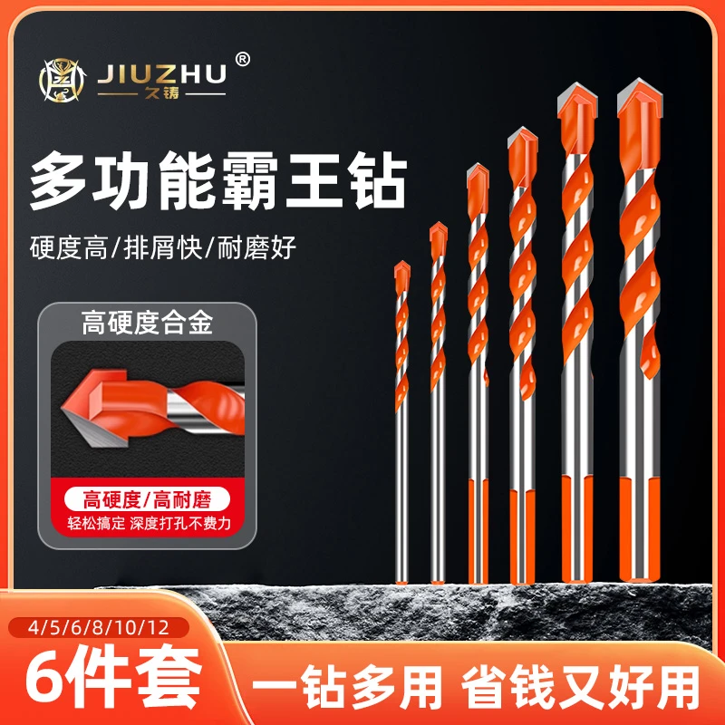 【总店专属】久铸多功能霸王钻6件套（瓷砖钻头混凝土钻墙铁玻璃）