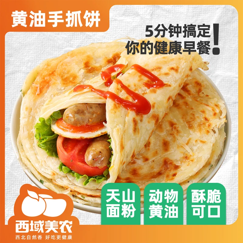 西域美农 黄油手抓饼/葱油饼100g*20片 黄油/黑小麦口味 方便早餐
