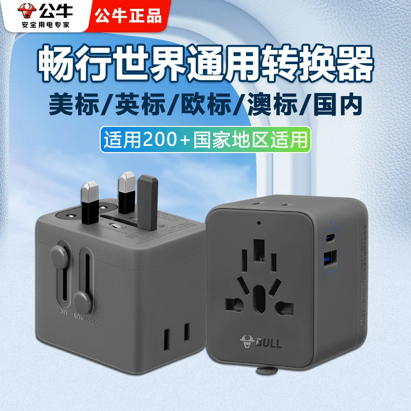 公牛一转多通用英标美标德标泰国日本出国国际多国电源转换器