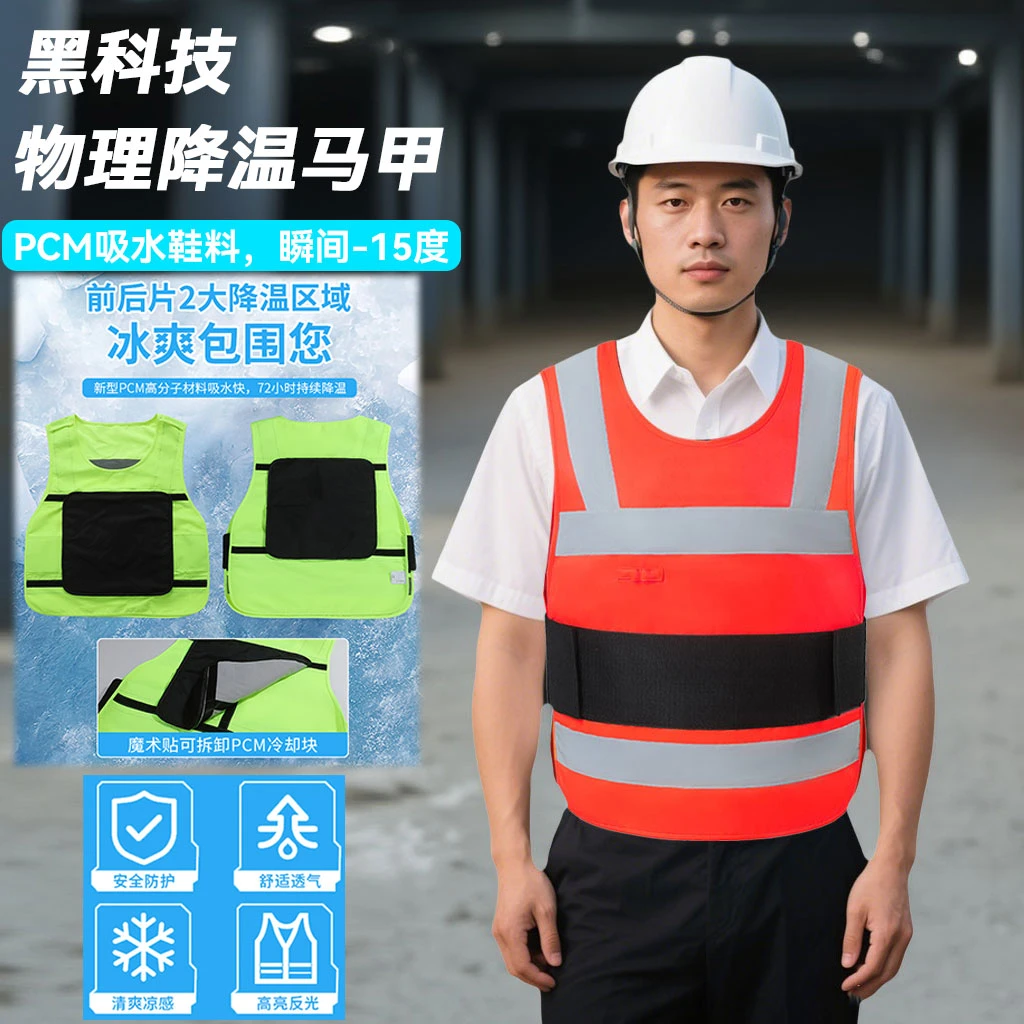 夏季新款户外防暑降温黑科技物理降温马甲背心空调衣服男款工地穿