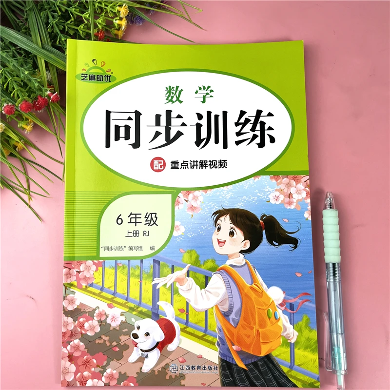六年级上册同步训练数学同步练习册人教版六年级数学练习册必刷题