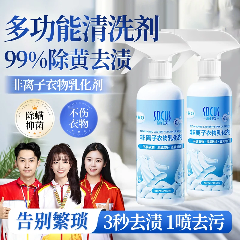 【央妈力荐】非离子衣物乳化剂强力去黄渍油污清洁衣服洗剂洗鞋神器