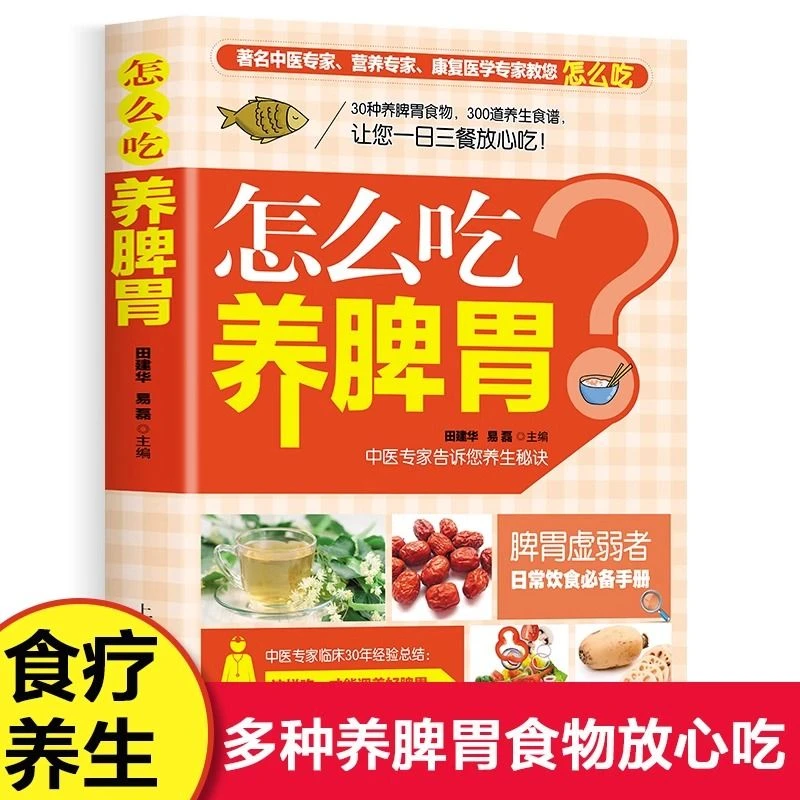 怎么吃养脾胃 30种养脾胃食物300道养生食谱胃病怎么吃一日三餐