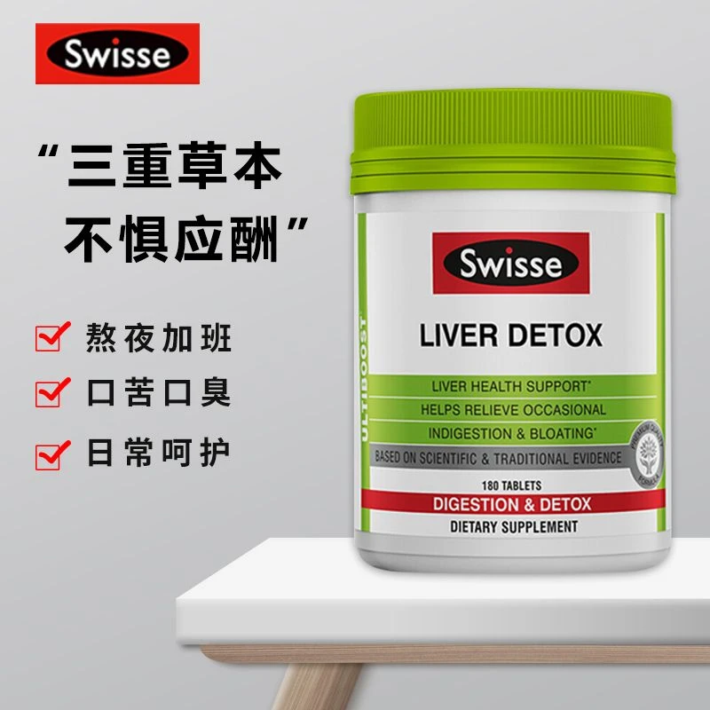 SWISSE/斯维诗奶蓟草水飞蓟肝肝片180粒  熬夜常备工作应酬进口