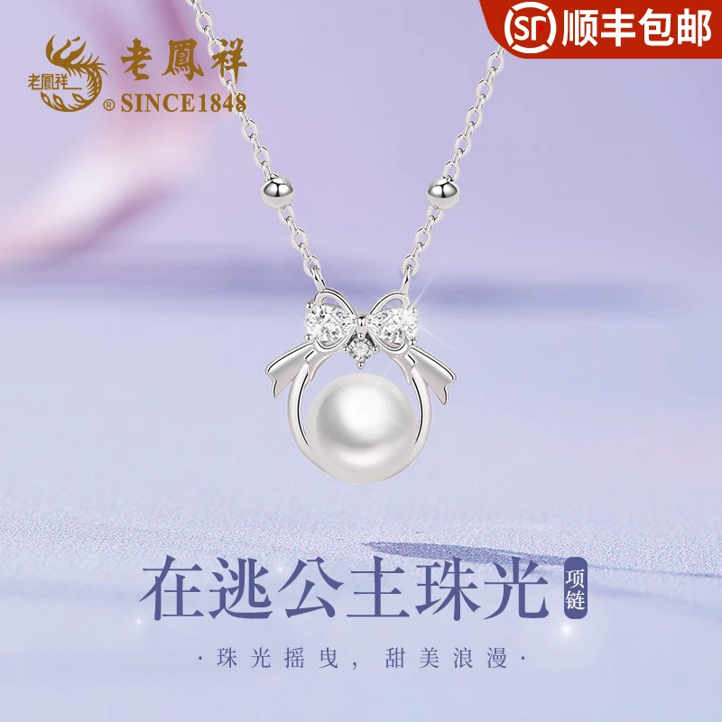 老凤祥在逃公主珠光珍珠项链小众珠宝时尚气质少女简约生日送礼S