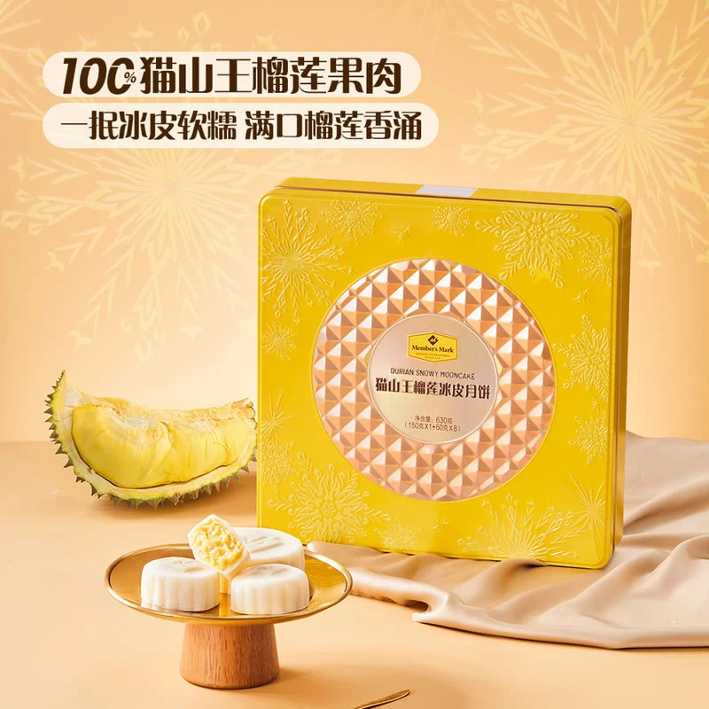Member's Mark 猫山王榴莲冰皮月饼礼盒 630g