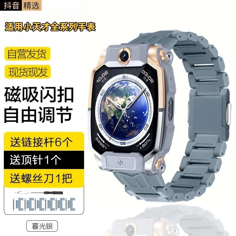 适用小天才电话表带z10/z9/Z8A磁吸闪扣表带Z7S/Z6PQ2A/z6s暮光银