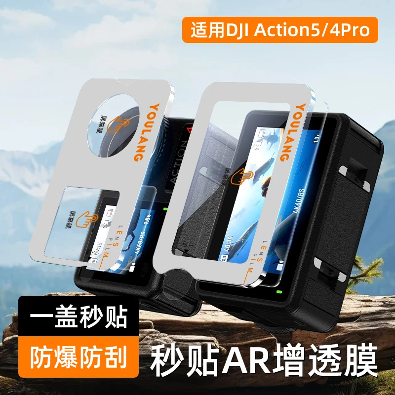 DFG超清AR膜适用大疆Action5pro相机保护膜防刮防蹭相机钢化膜