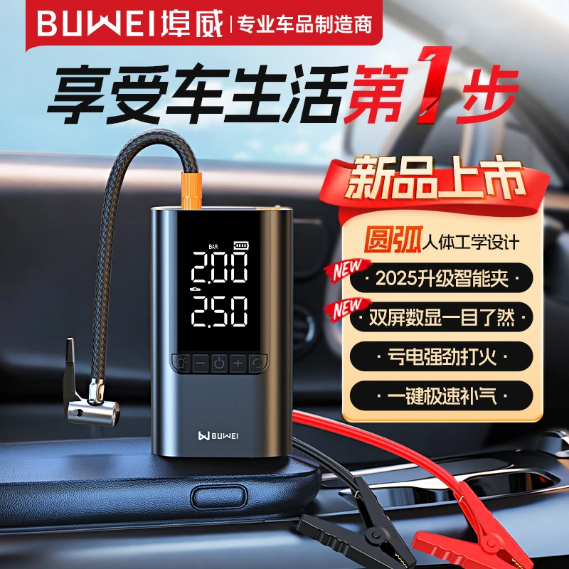 埠威BUWEI【BR12】便携式汽车应急启动电源多功能搭电宝充气一体机