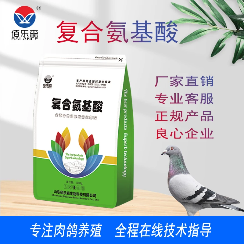 佰乐森鸽药-复合氨基酸