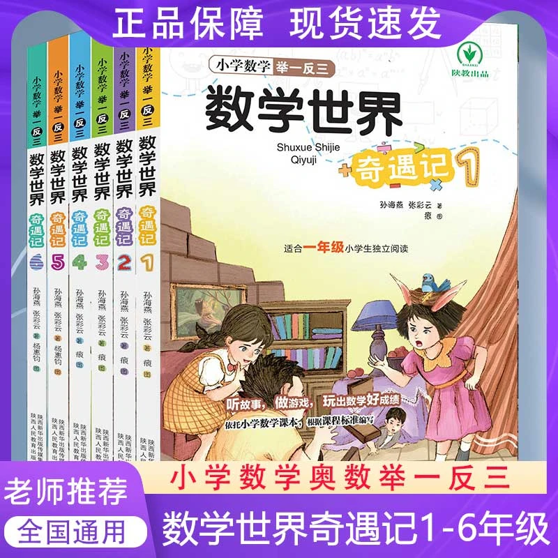 小学数学举一反三数学世界奇遇记一二三四五六年级思维强化训练册