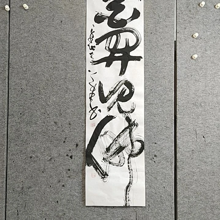 书法宋秉民。花开见佛