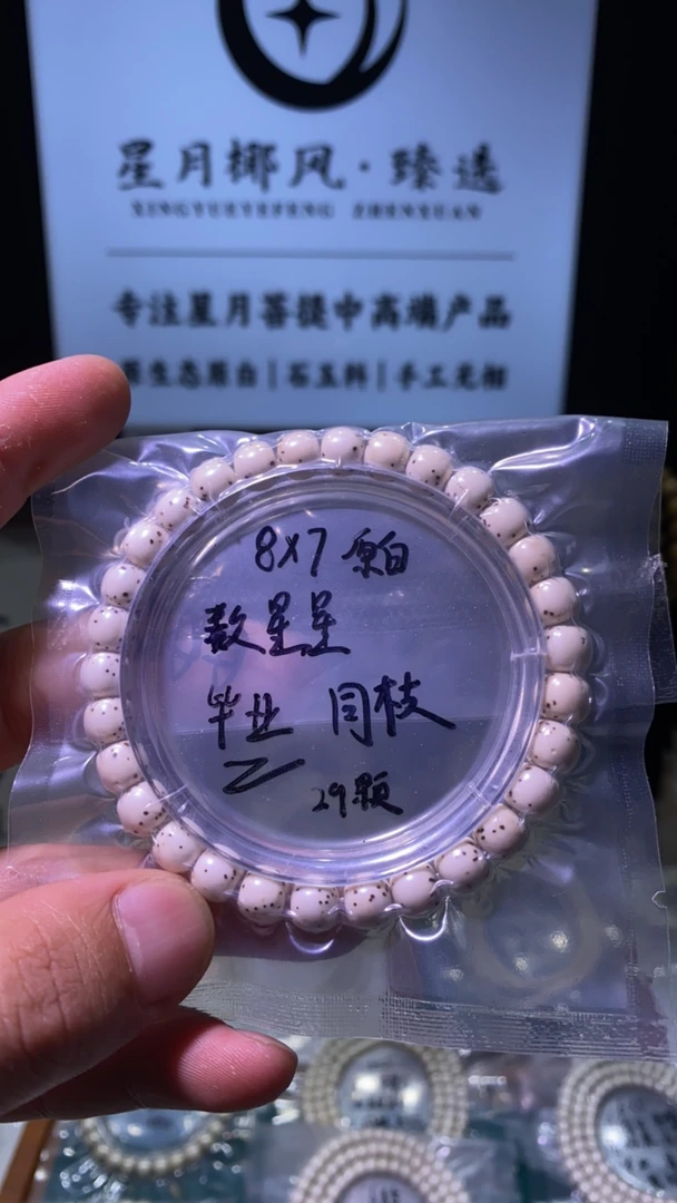 8X7数星星海南原生态原白